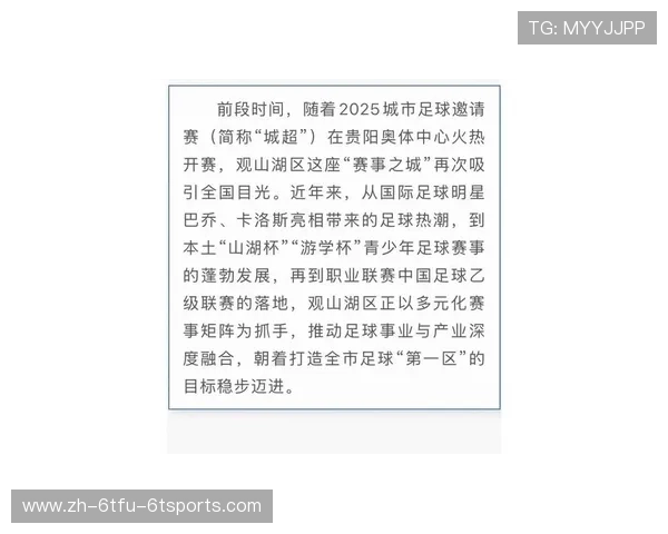 贵阳是否会举办中超联赛赛事？