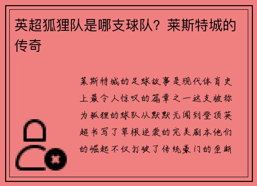 英超狐狸队是哪支球队？莱斯特城的传奇
