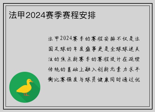 法甲2024赛季赛程安排